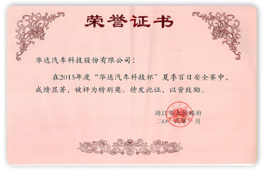 2015年華達(dá)汽車(chē)杯夏百賽榮譽(yù)證書(shū)